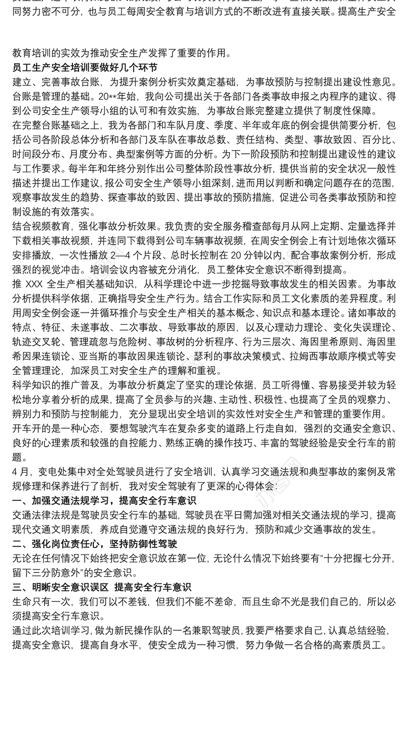 驾驶员培训心得体会