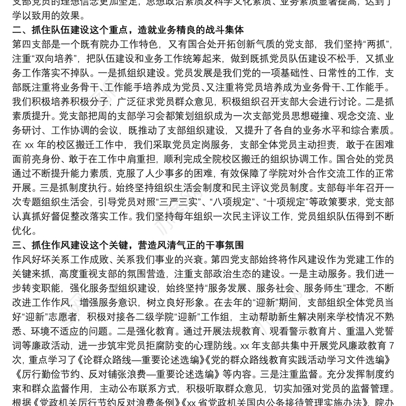 党建亮点工作汇报