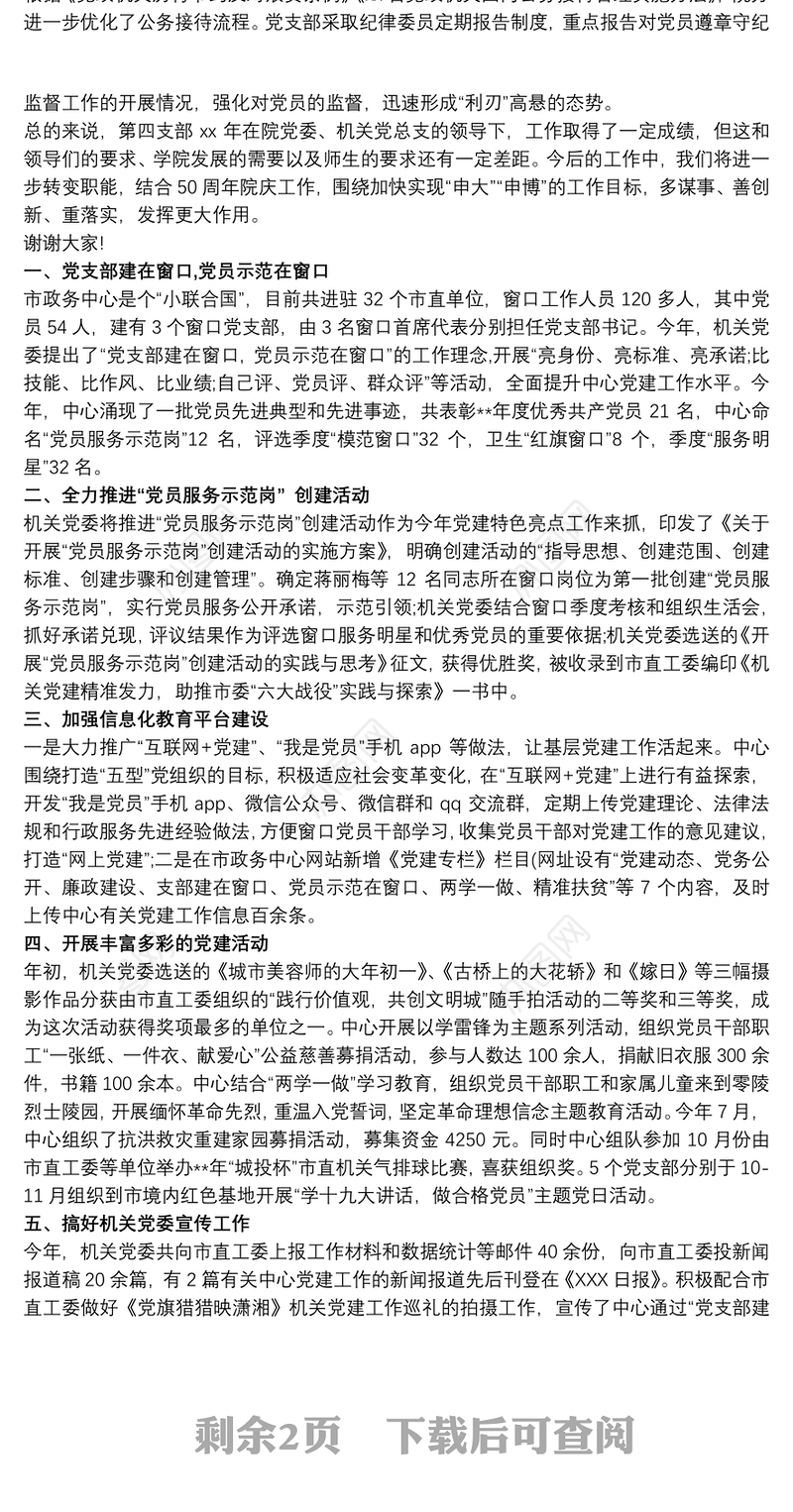 党建亮点工作汇报