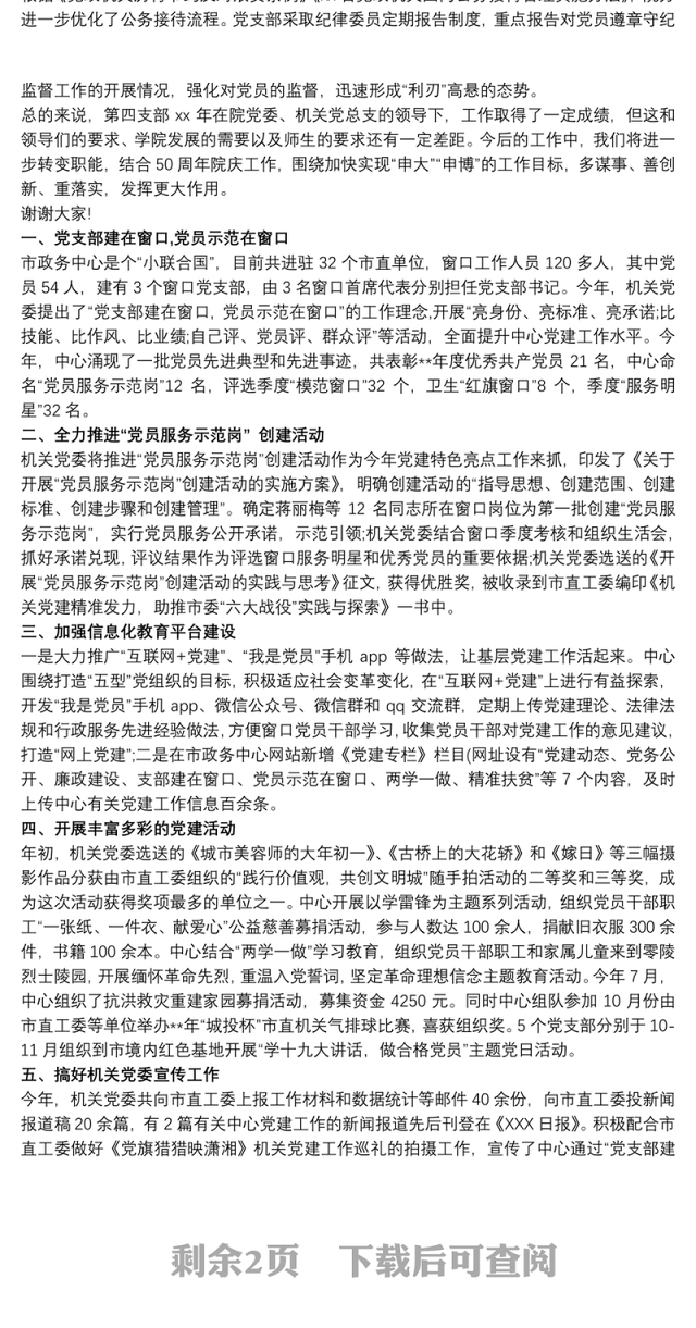 党建亮点工作汇报