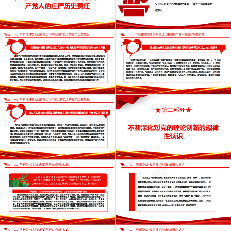 党的理论创新ppt大气党政风在新时代新征程上不断推进党的理论创新党支部党员干部辅导党课