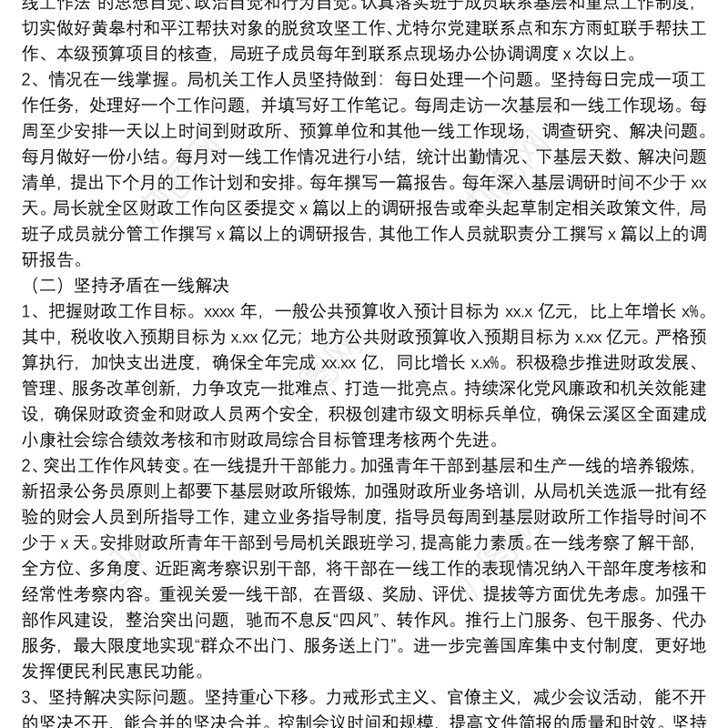 全面推行“一线工作法”工作方案