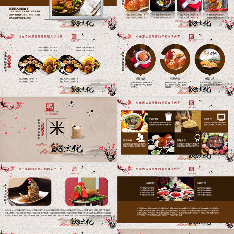 饮食文化柴米油盐酱醋茶PPT模板