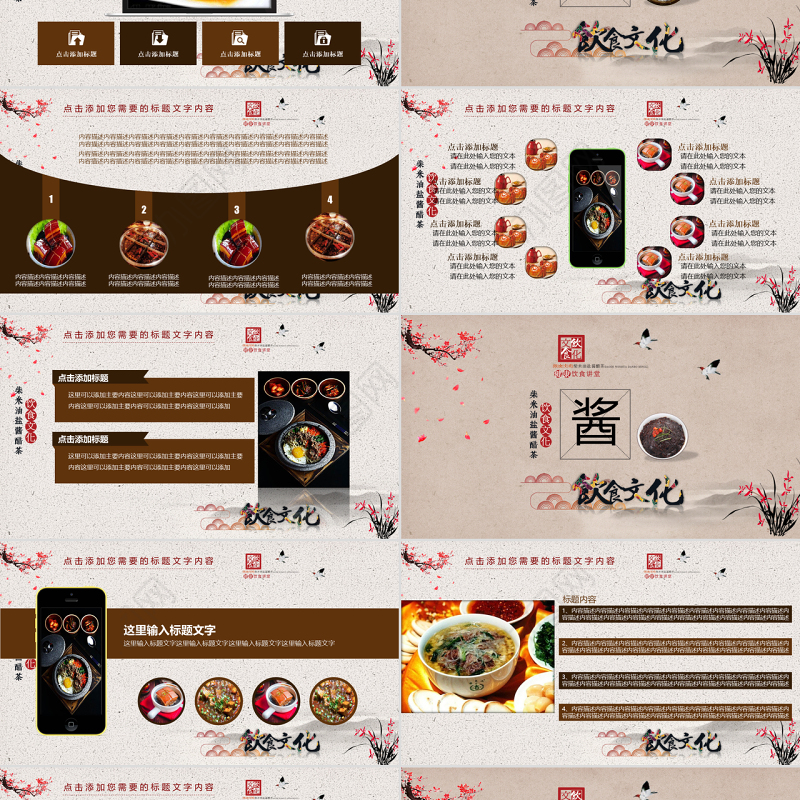 饮食文化柴米油盐酱醋茶PPT模板