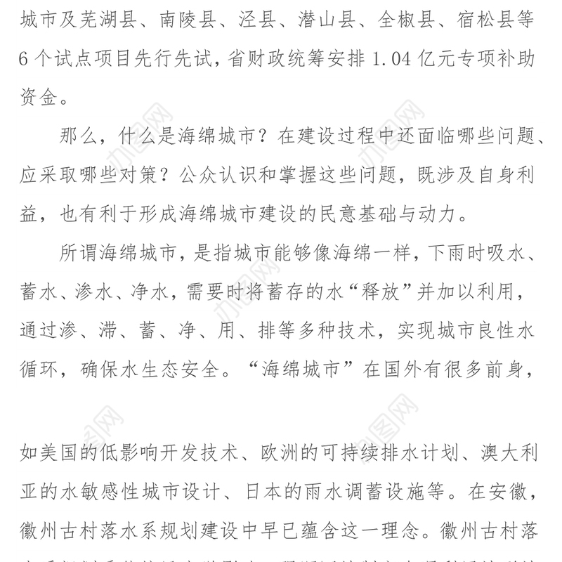 海绵城市建设中的问题与解决路径