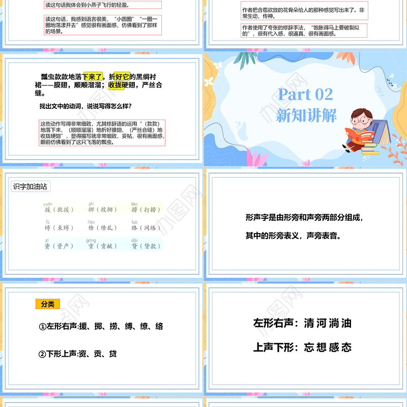 2022语文园地一PPT语文园地一小学三年级语文下册部编人教版教学课件