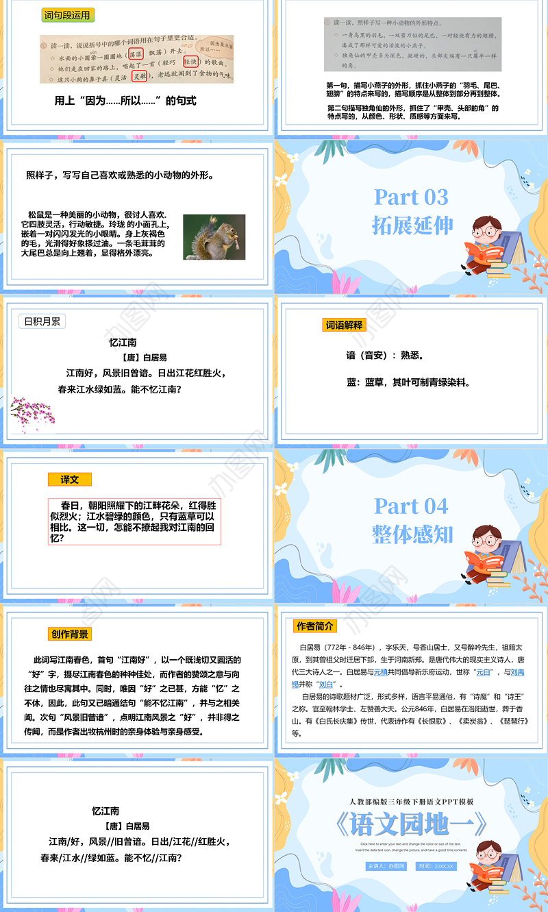 2022语文园地一PPT语文园地一小学三年级语文下册部编人教版教学课件