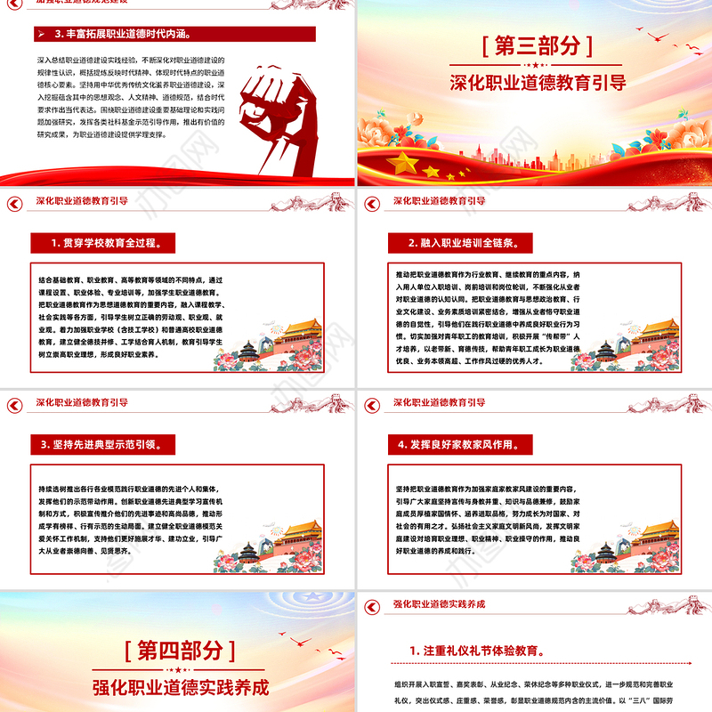 《新时代职业道德建设实施纲要》全文PPT课件