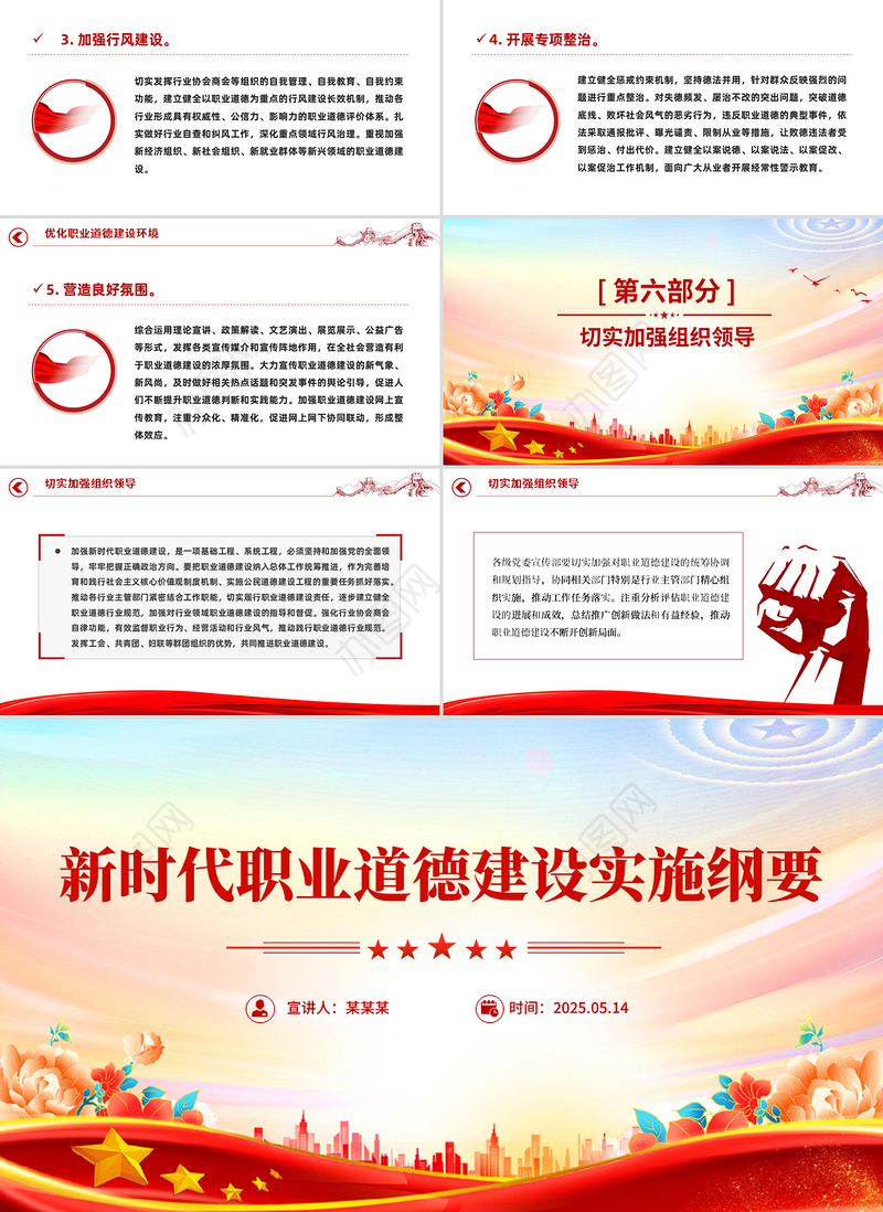 《新时代职业道德建设实施纲要》全文PPT课件