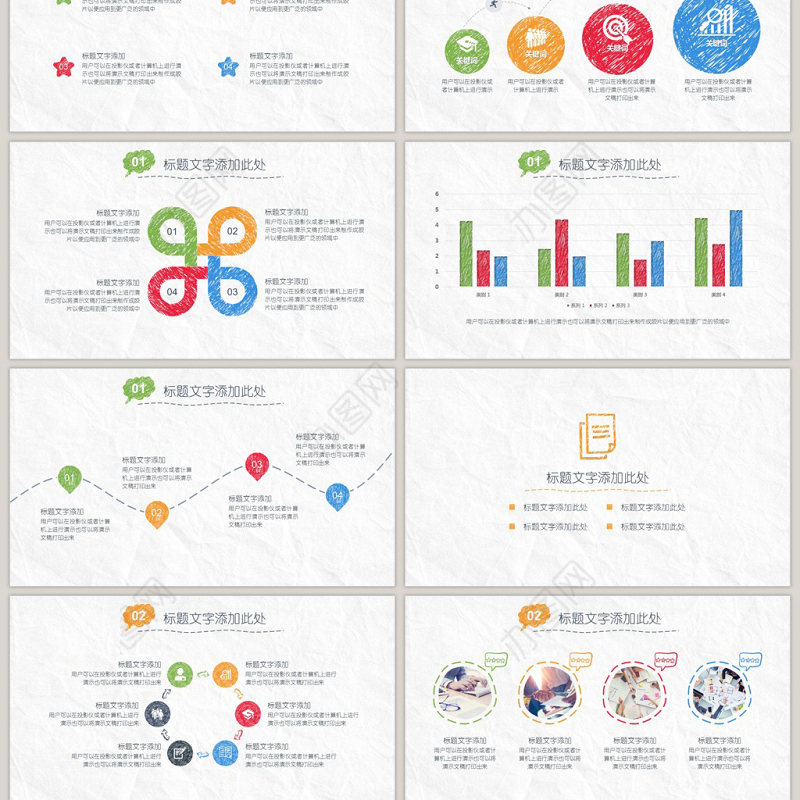 手绘风格论文答辩模版