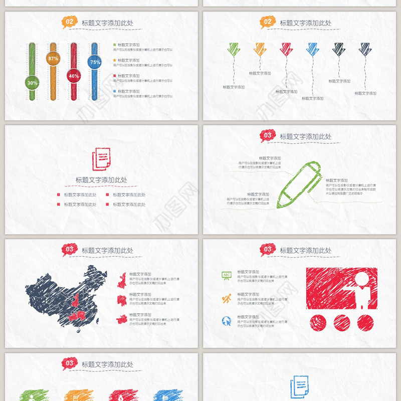 手绘风格论文答辩模版