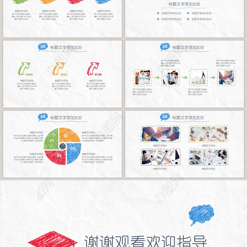 手绘风格论文答辩模版