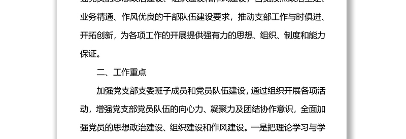 xx党支部2022年度工作计划