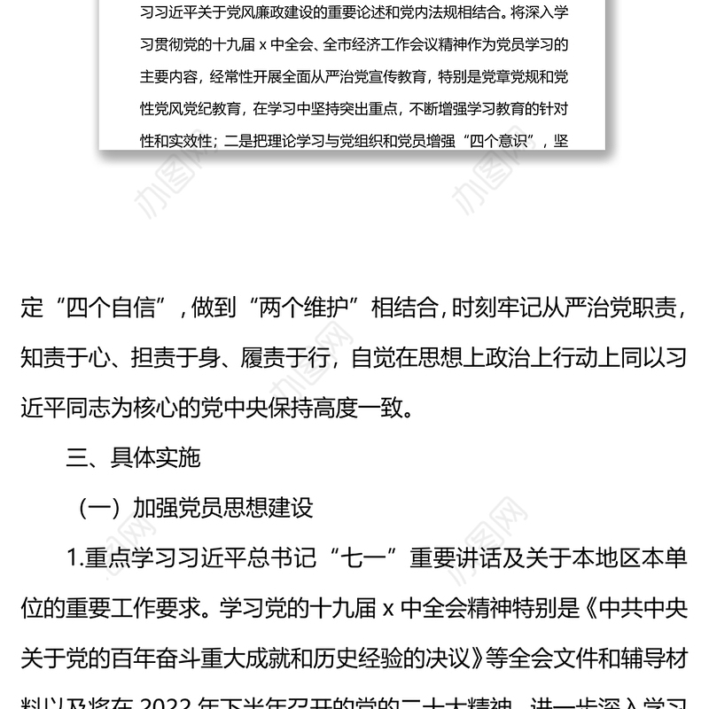 xx党支部2022年度工作计划