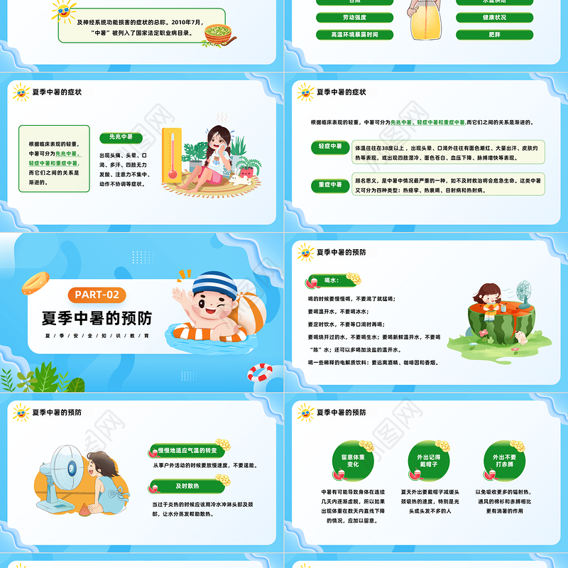 2023撑起防暑降温清凉伞PPT卡通风夏季防暑降温安全知识宣讲主题班会课件模板下载