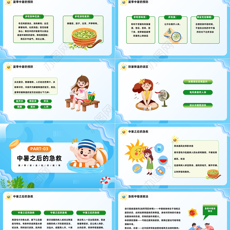 2023撑起防暑降温清凉伞PPT卡通风夏季防暑降温安全知识宣讲主题班会课件模板下载