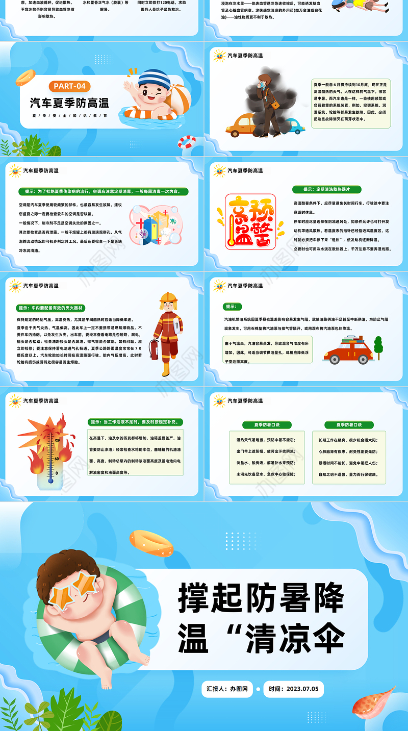 2023撑起防暑降温清凉伞PPT卡通风夏季防暑降温安全知识宣讲主题班会课件模板下载