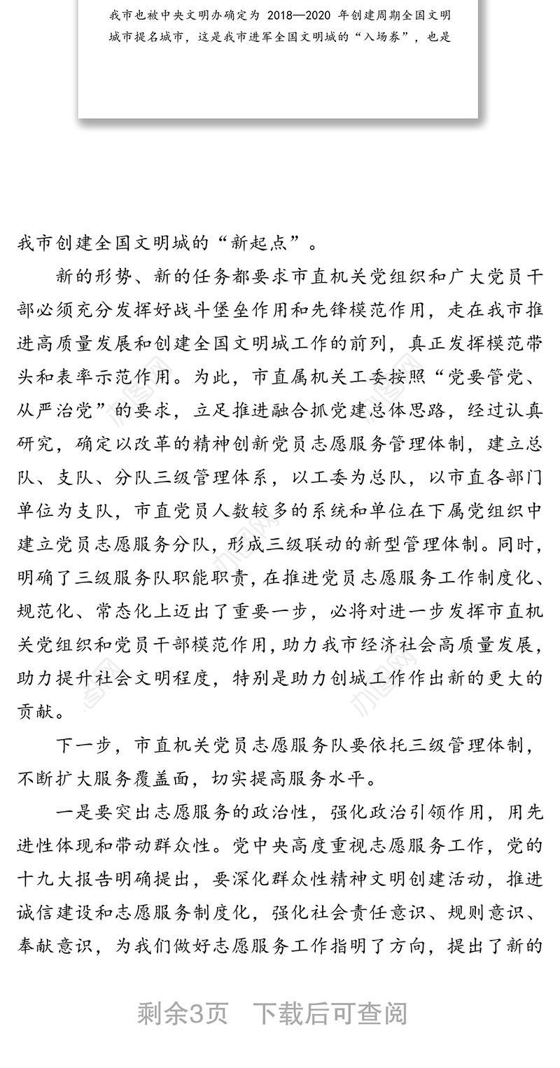 在机关党员志愿服务队成立暨助力高质量发展启动仪式上的讲话