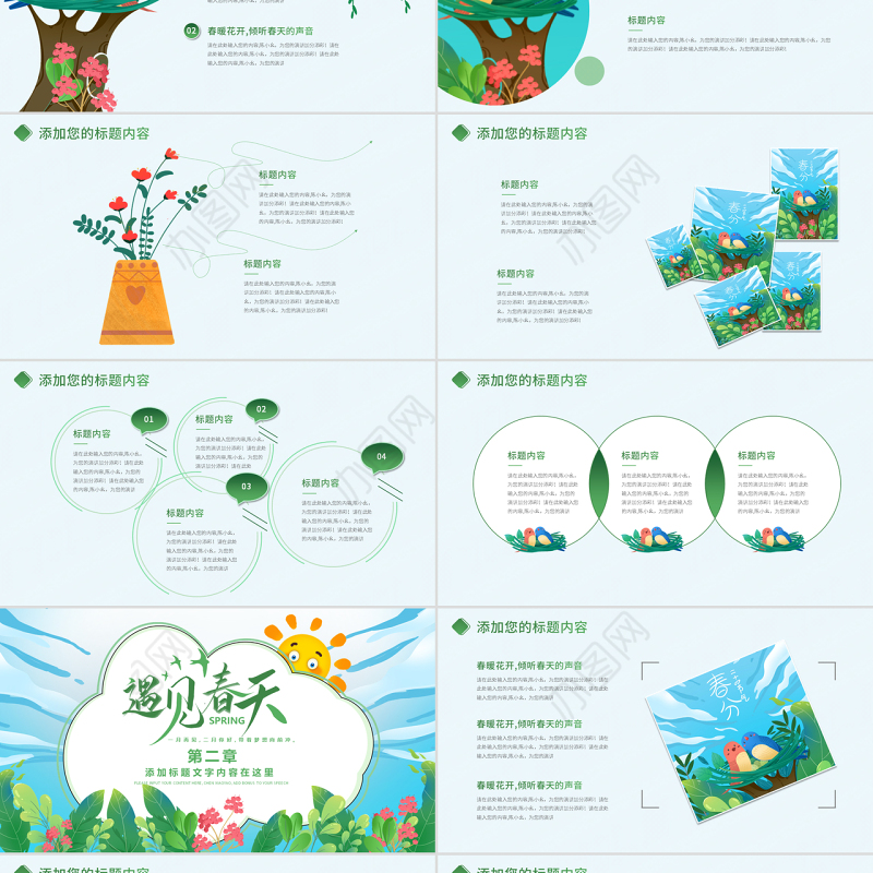 原创环保小清新绿色春天春季春暖花开植树PPT