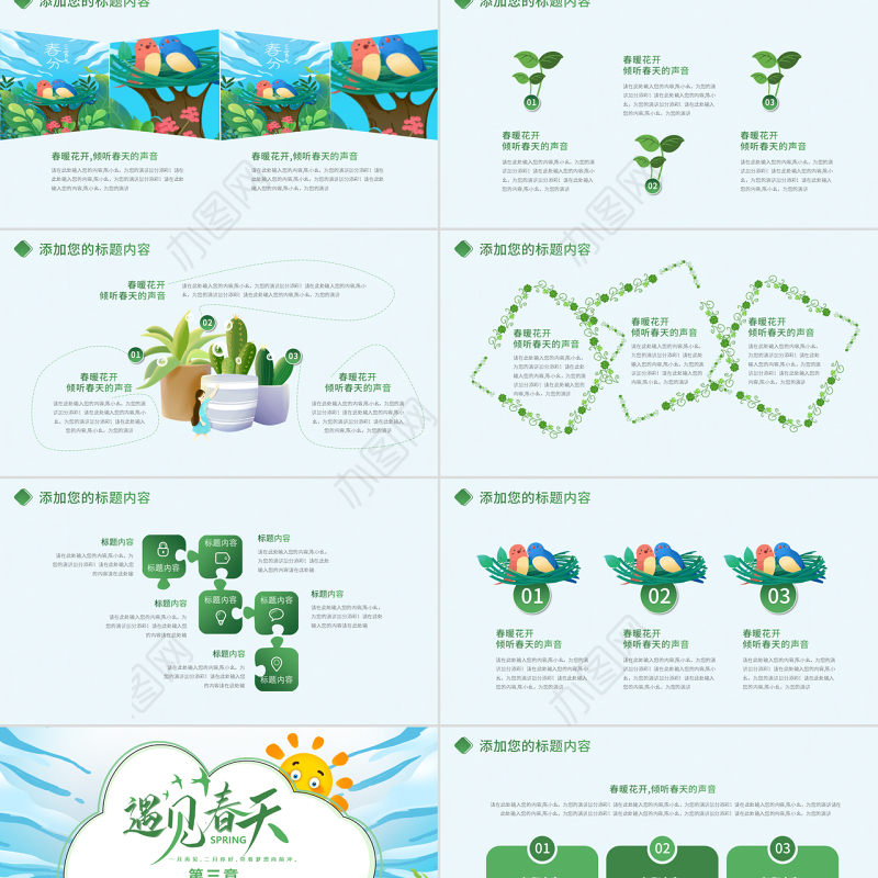 原创环保小清新绿色春天春季春暖花开植树PPT