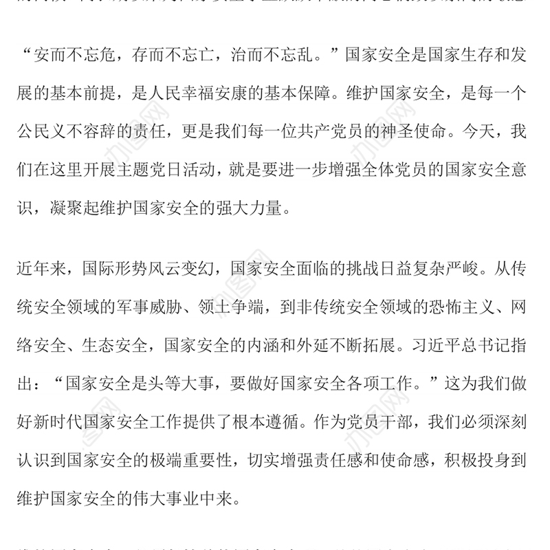 2025国家安全教育主题发言材料PPT模板下载(讲稿)