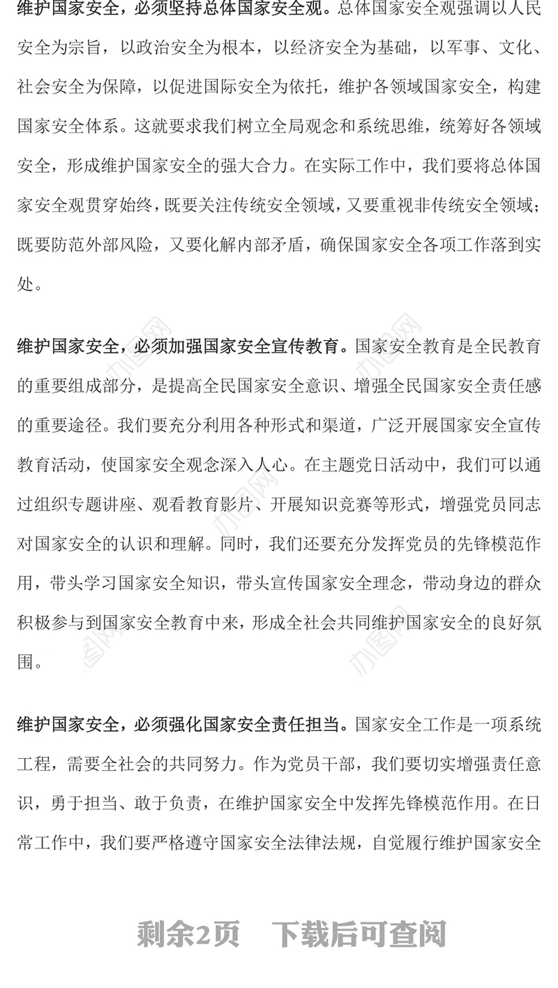 2025国家安全教育主题发言材料PPT模板下载(讲稿)