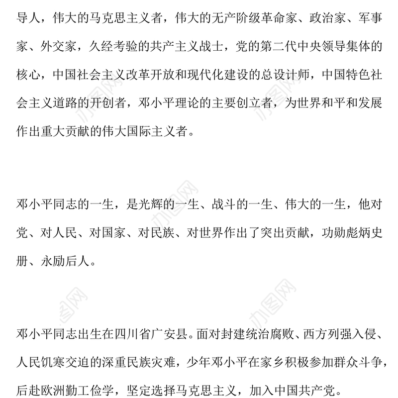 2024年纪念邓小平同志诞辰120周年座谈会上的讲话PPT下载(讲稿)