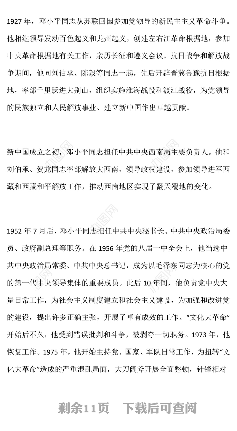 2024年纪念邓小平同志诞辰120周年座谈会上的讲话PPT下载(讲稿)