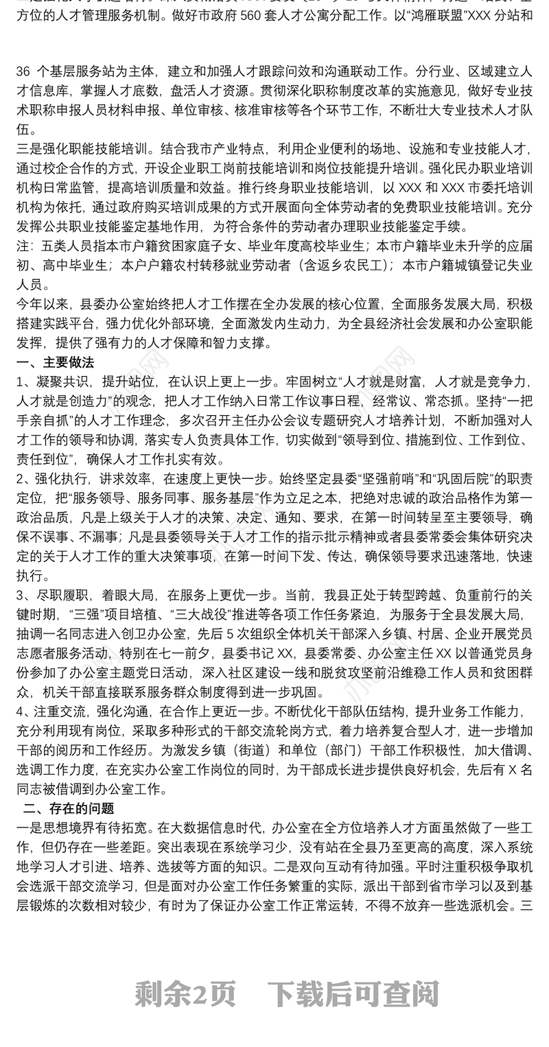 人才工作述职报告