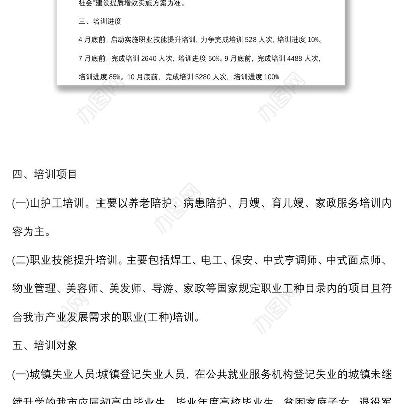 职业技能培训持证就业工作方案