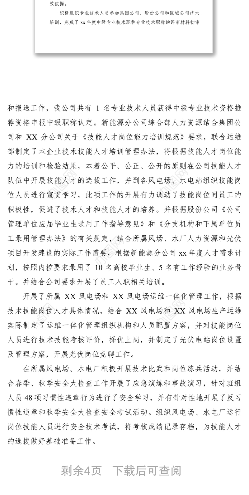 2021xx年人力资源工作总结