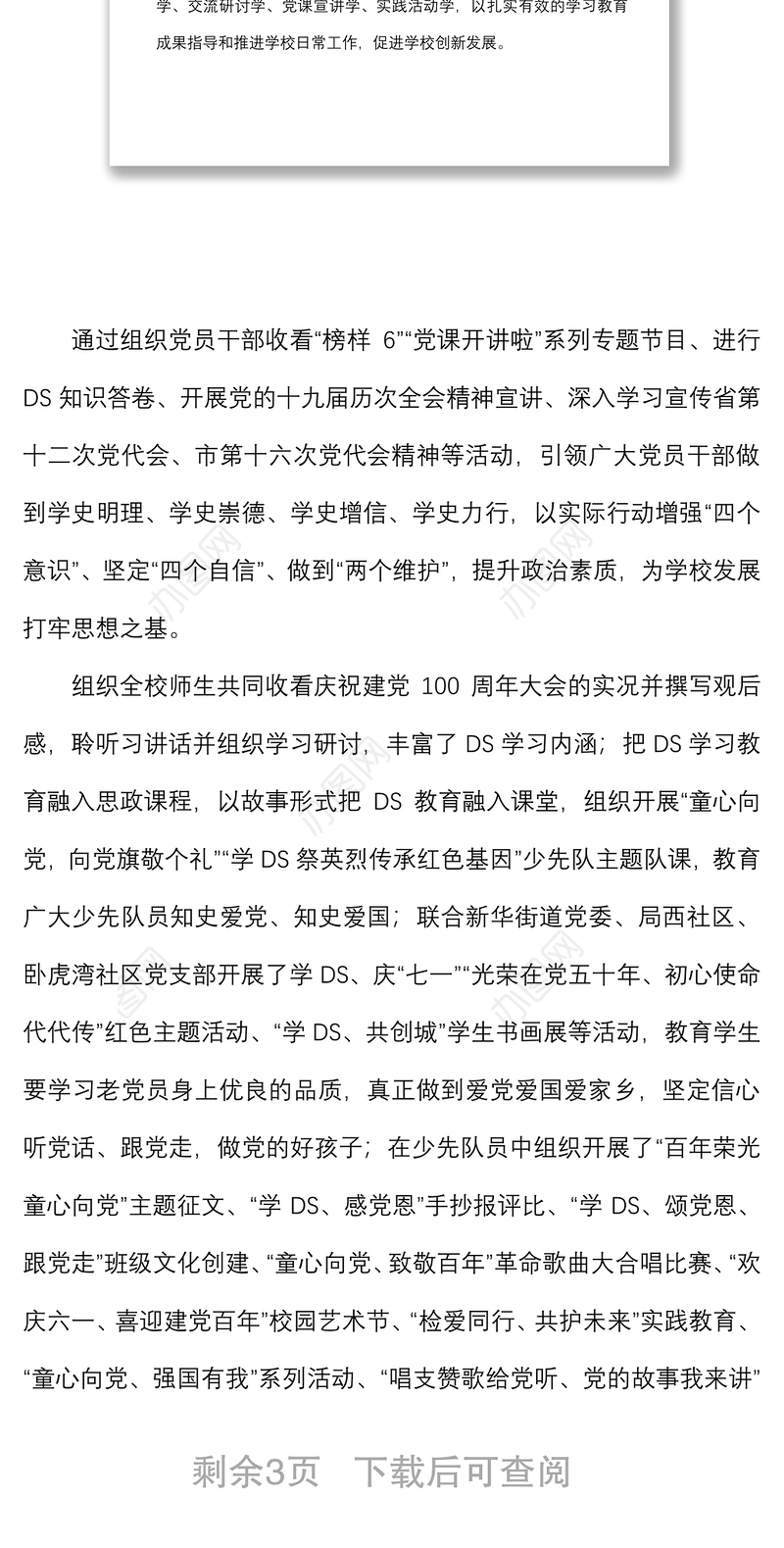 踔厉奋进行稳致远党支部年度工作总结