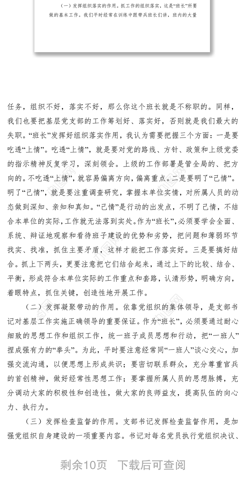 2021【党课范文】如何当好党支部书记，这篇辅导讲透了！