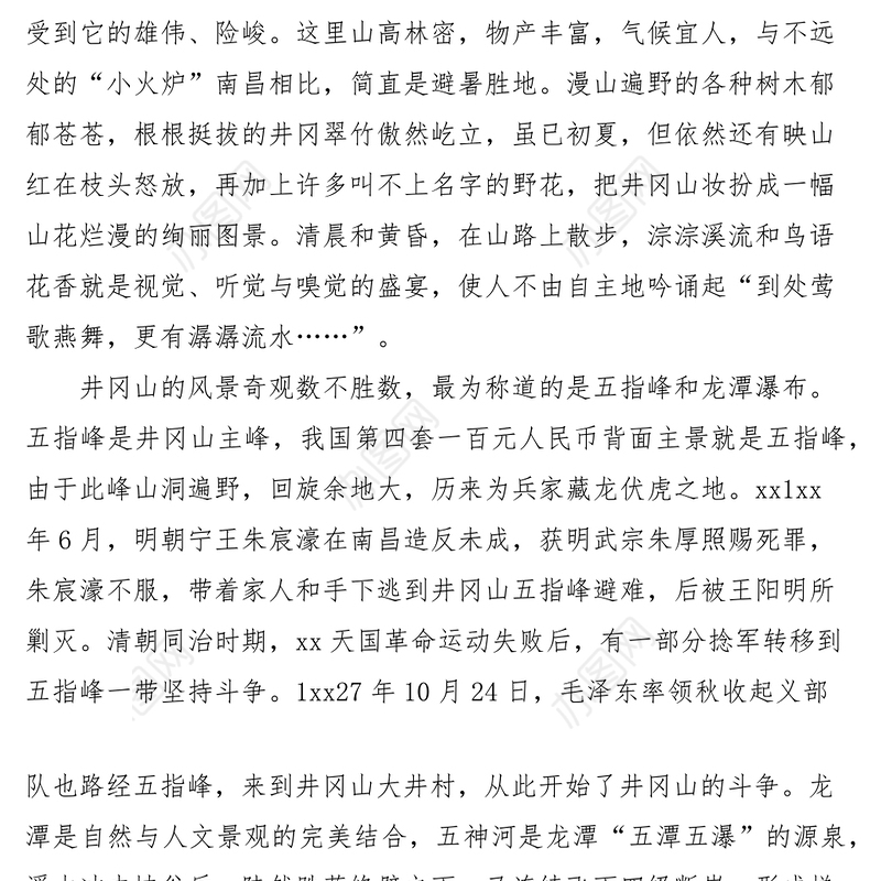 2018井冈山红色培训心得交流会发言稿十篇