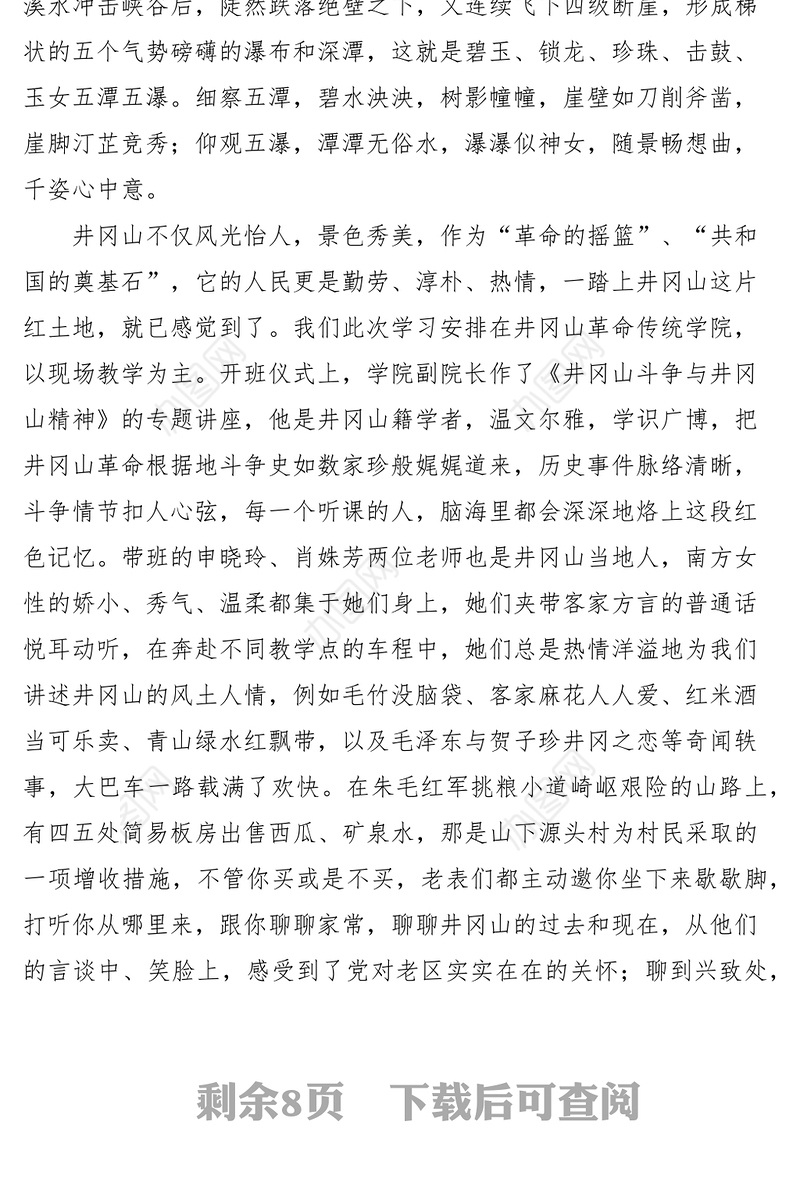 2018井冈山红色培训心得交流会发言稿十篇