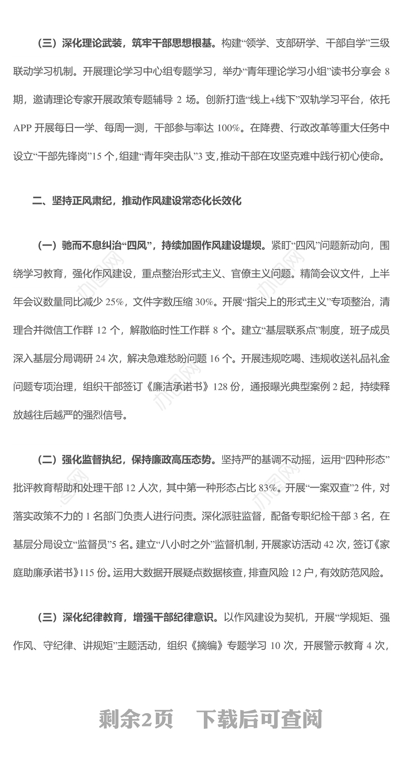 优质上半年全面从严治党责任落实情况报告总结PPT模板(讲稿)