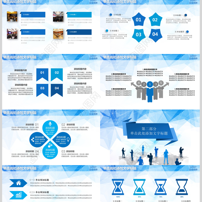 人力资源招聘人才招聘会免费PPT下载