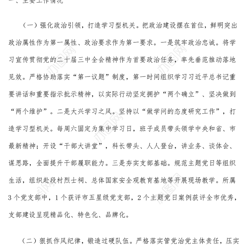 精品市委办公室上半年党建工作总结PPT模板下载(讲稿)