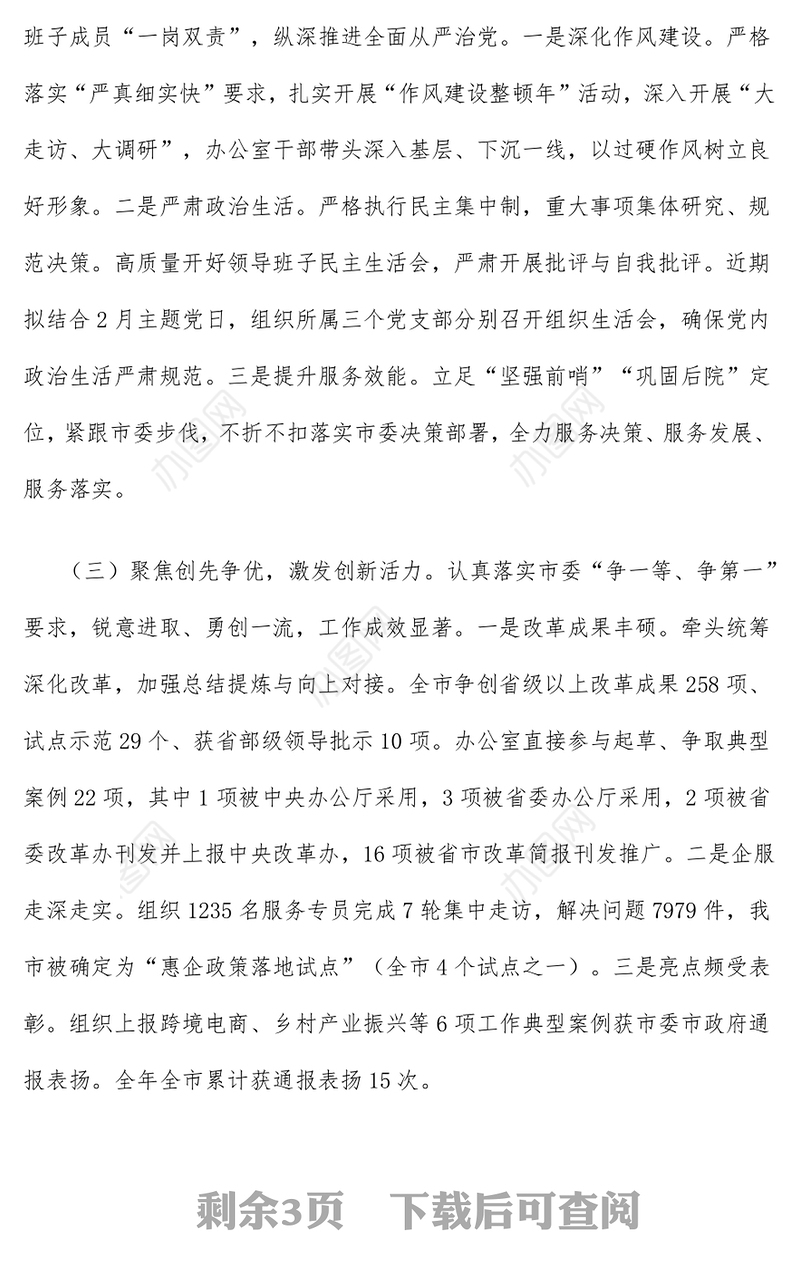 精品市委办公室上半年党建工作总结PPT模板下载(讲稿)