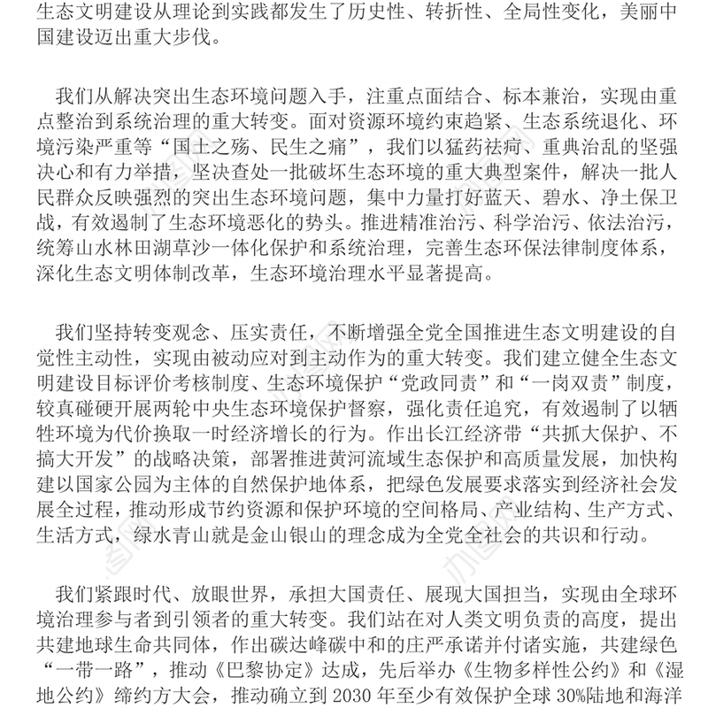 总书记重要文章《在全国生态环境保护大会上的讲话》PPT课件(讲稿)