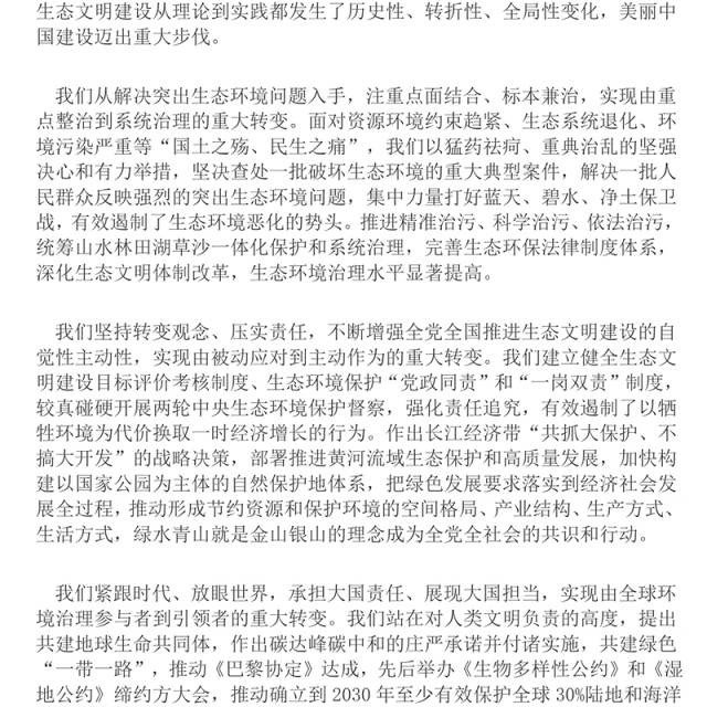 总书记重要文章《在全国生态环境保护大会上的讲话》PPT课件(讲稿)