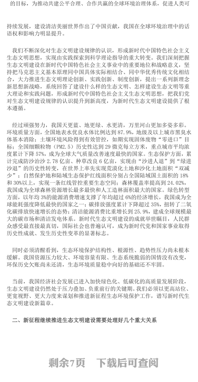 总书记重要文章《在全国生态环境保护大会上的讲话》PPT课件(讲稿)