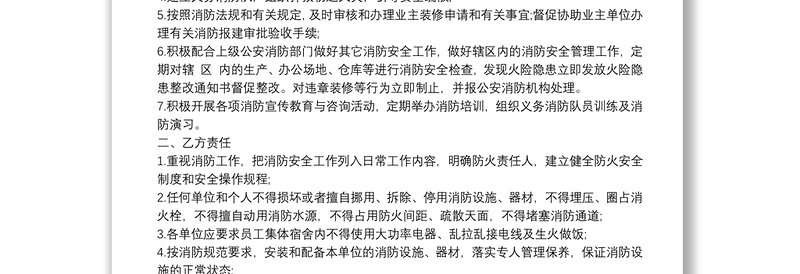 单位消防安全责任协议