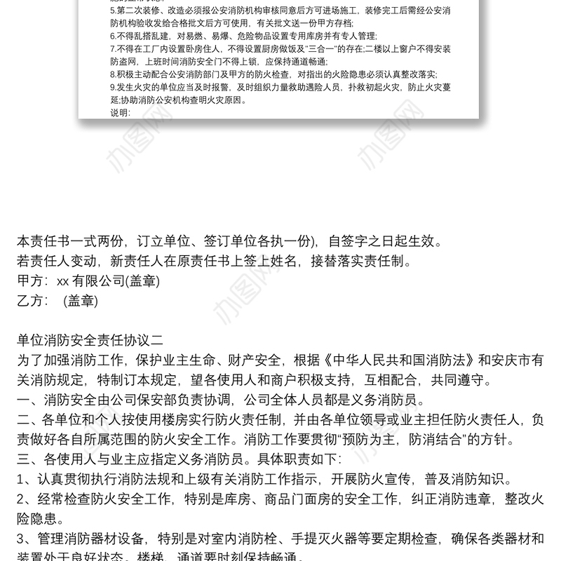 单位消防安全责任协议