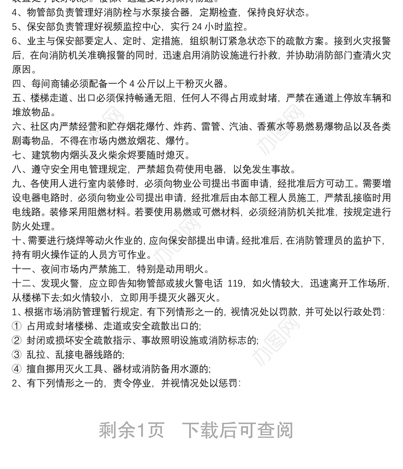 单位消防安全责任协议