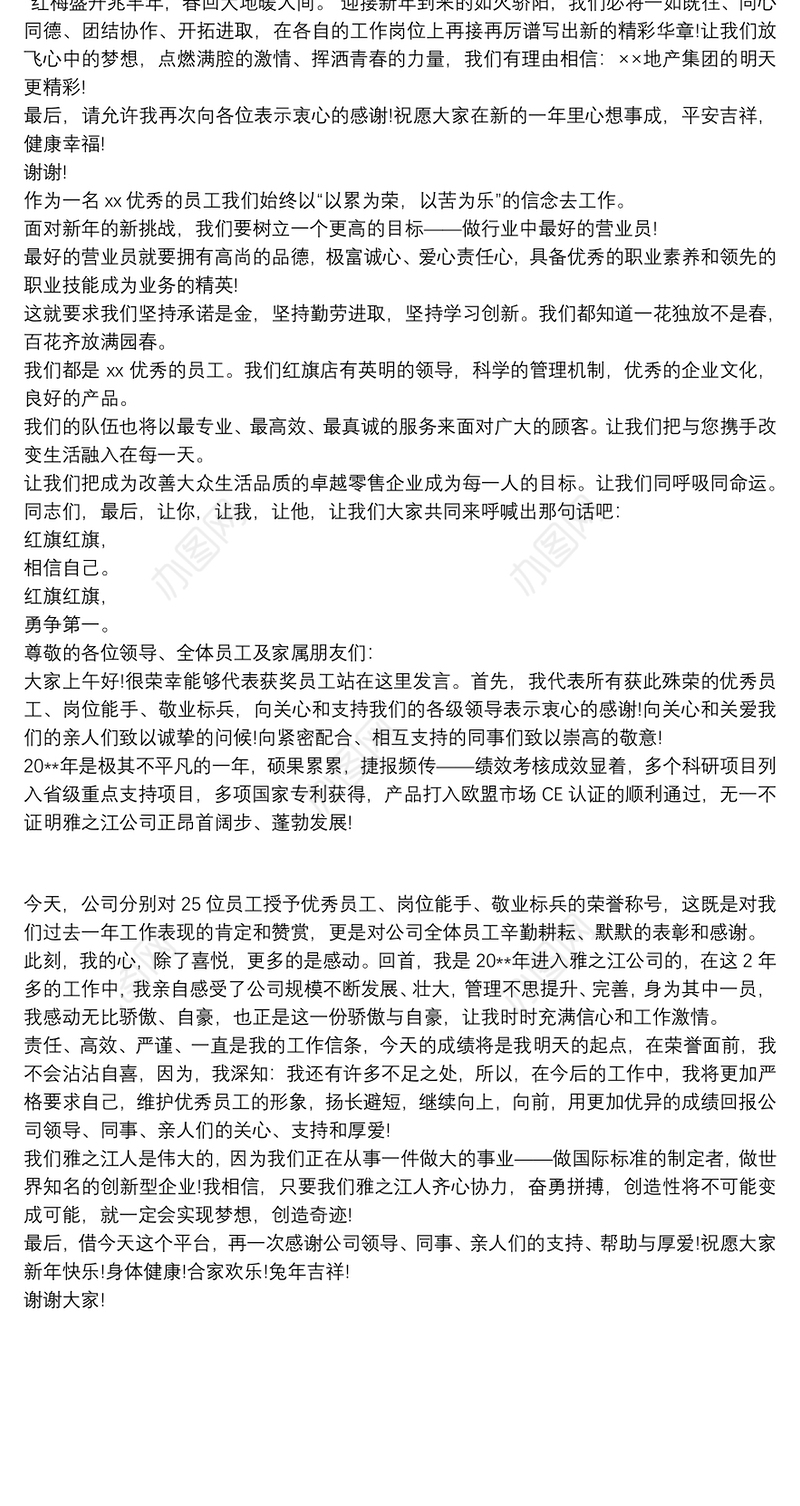 优秀员工工作爱岗敬业稿件大全