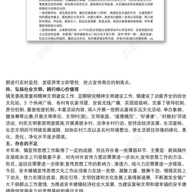 党支部意识形态工作开展情况报告最新