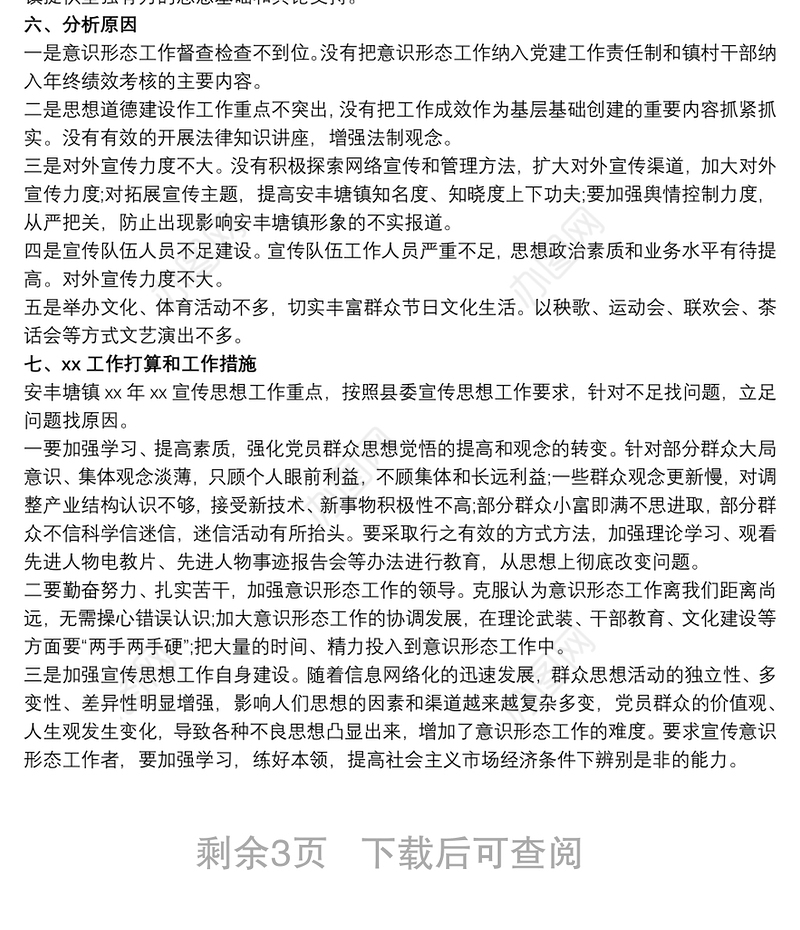 党支部意识形态工作开展情况报告最新