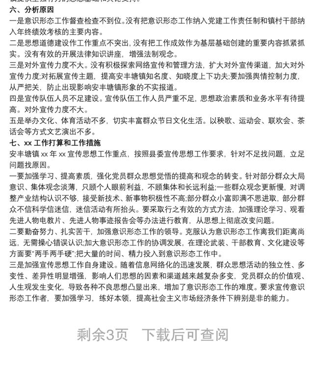 党支部意识形态工作开展情况报告最新