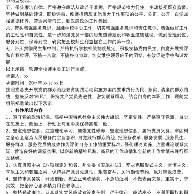 2020党员个人岗位承诺书参考范文3篇